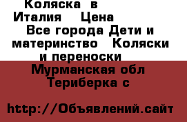 Коляска 3в1 cam pulsar(Италия) › Цена ­ 20 000 - Все города Дети и материнство » Коляски и переноски   . Мурманская обл.,Териберка с.